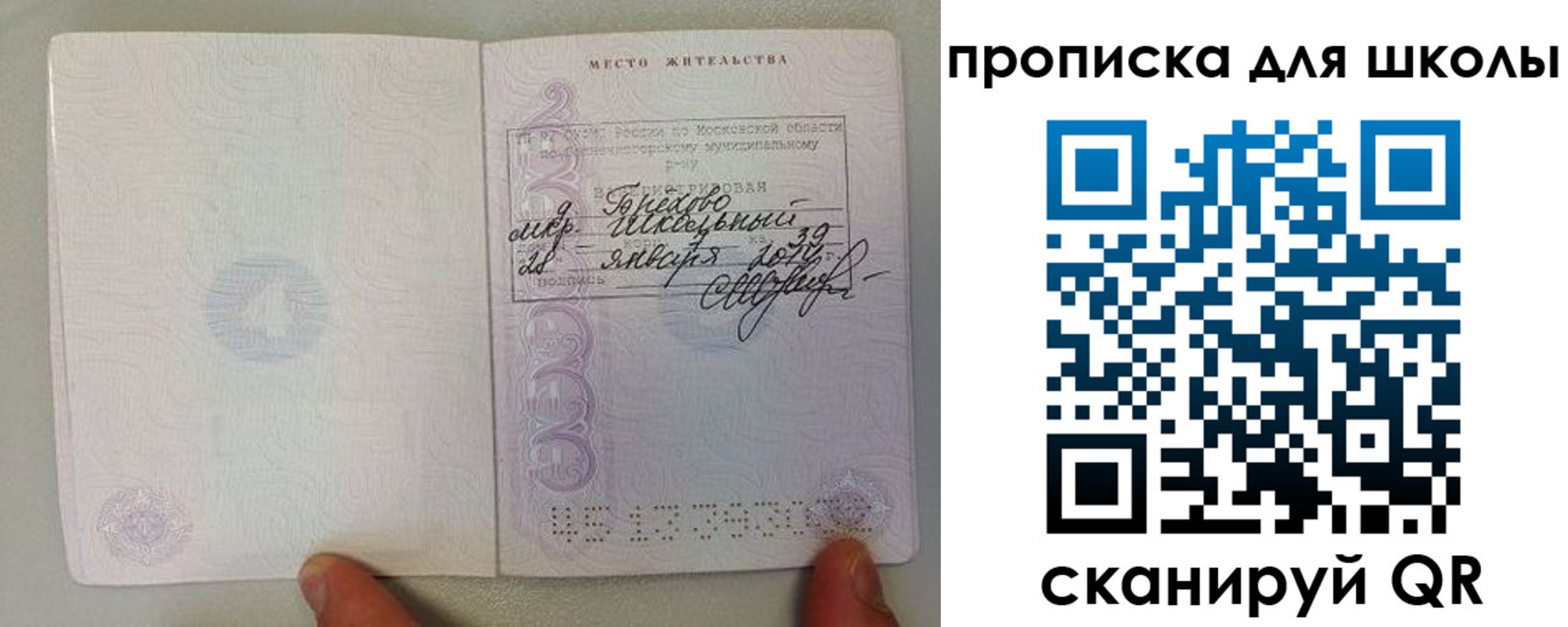 регистрация для школы в Ухте