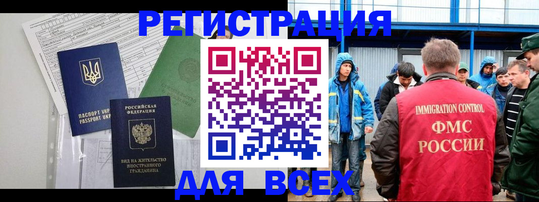 прописка для работы в Ухте